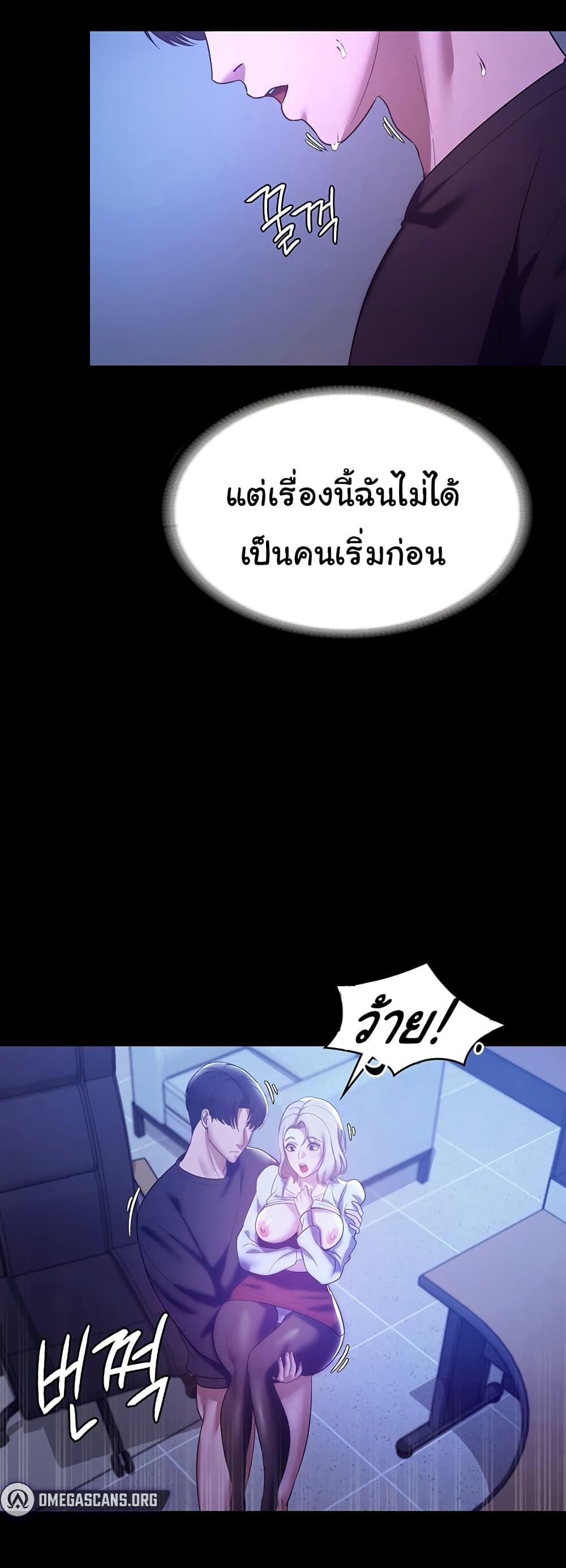 อ่านการ์ตูน The Chairman’s Wife 3 ภาพที่ 28