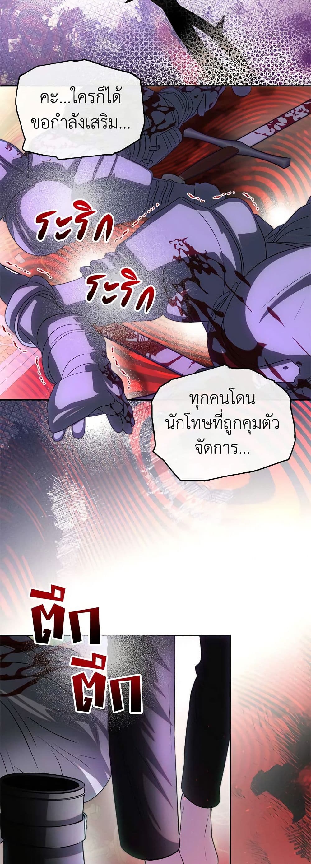 อ่านการ์ตูน How to Survive Sleeping With the Emperor 81 ภาพที่ 43