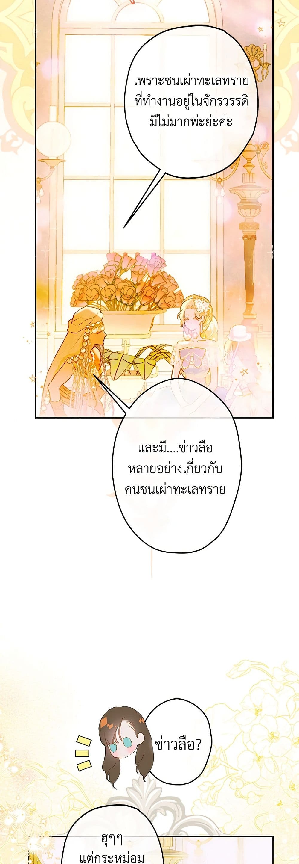 อ่านการ์ตูน My Mother Got Married By Contract 62 ภาพที่ 19