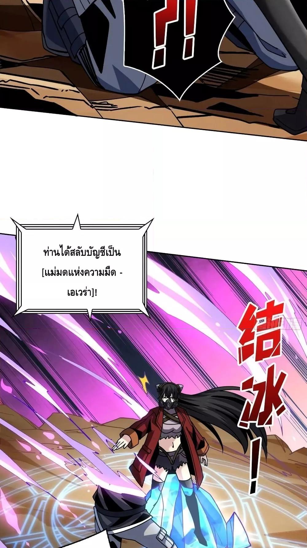 อ่านการ์ตูน King Account at the Start 228 ภาพที่ 37