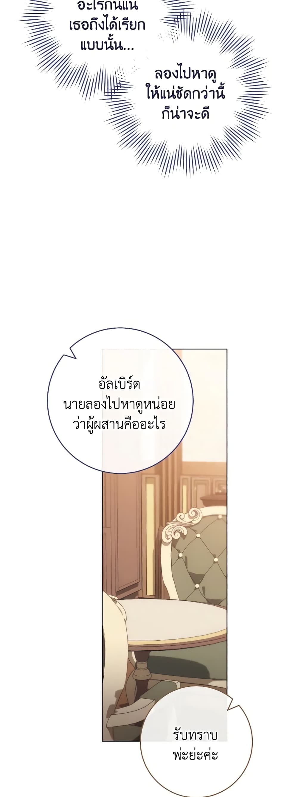 อ่านการ์ตูน The Young Lady Is a Royal Chef 128 ภาพที่ 36