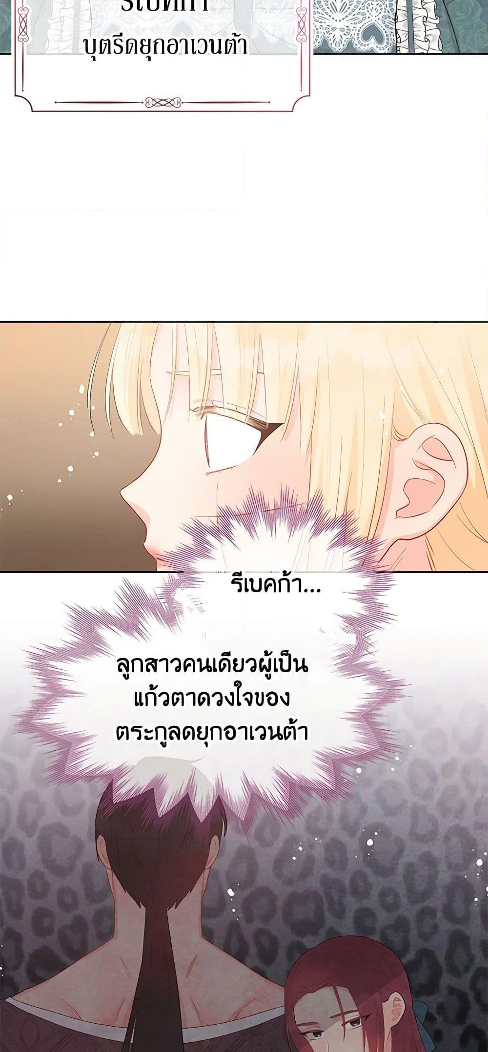 อ่านการ์ตูน Don’t Concern Yourself With That Book 39 ภาพที่ 16