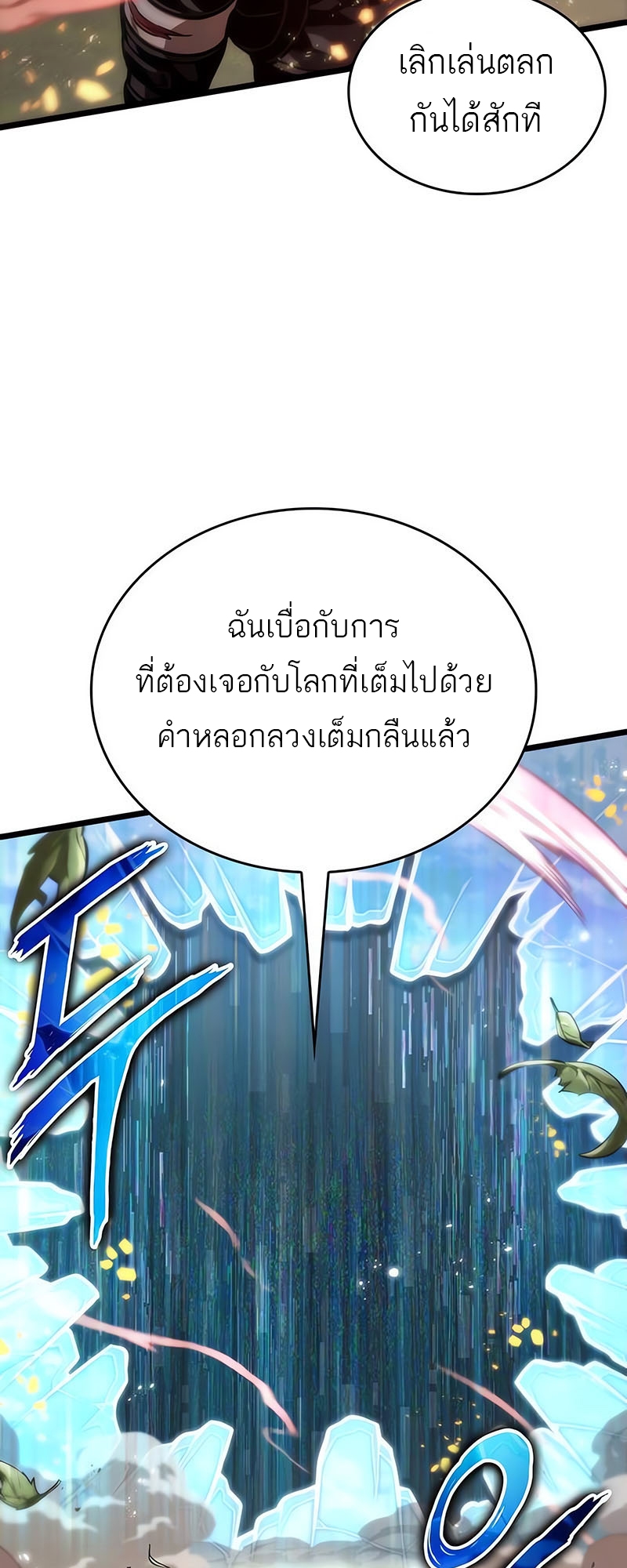 อ่านการ์ตูน The World After the End 128 ภาพที่ 78