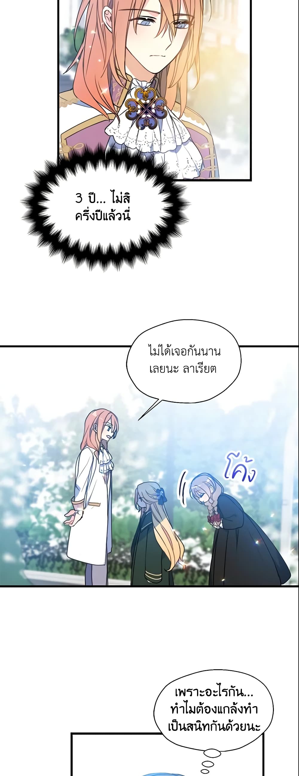 อ่านการ์ตูน Your Majesty, Please Spare Me This Time 21 ภาพที่ 25