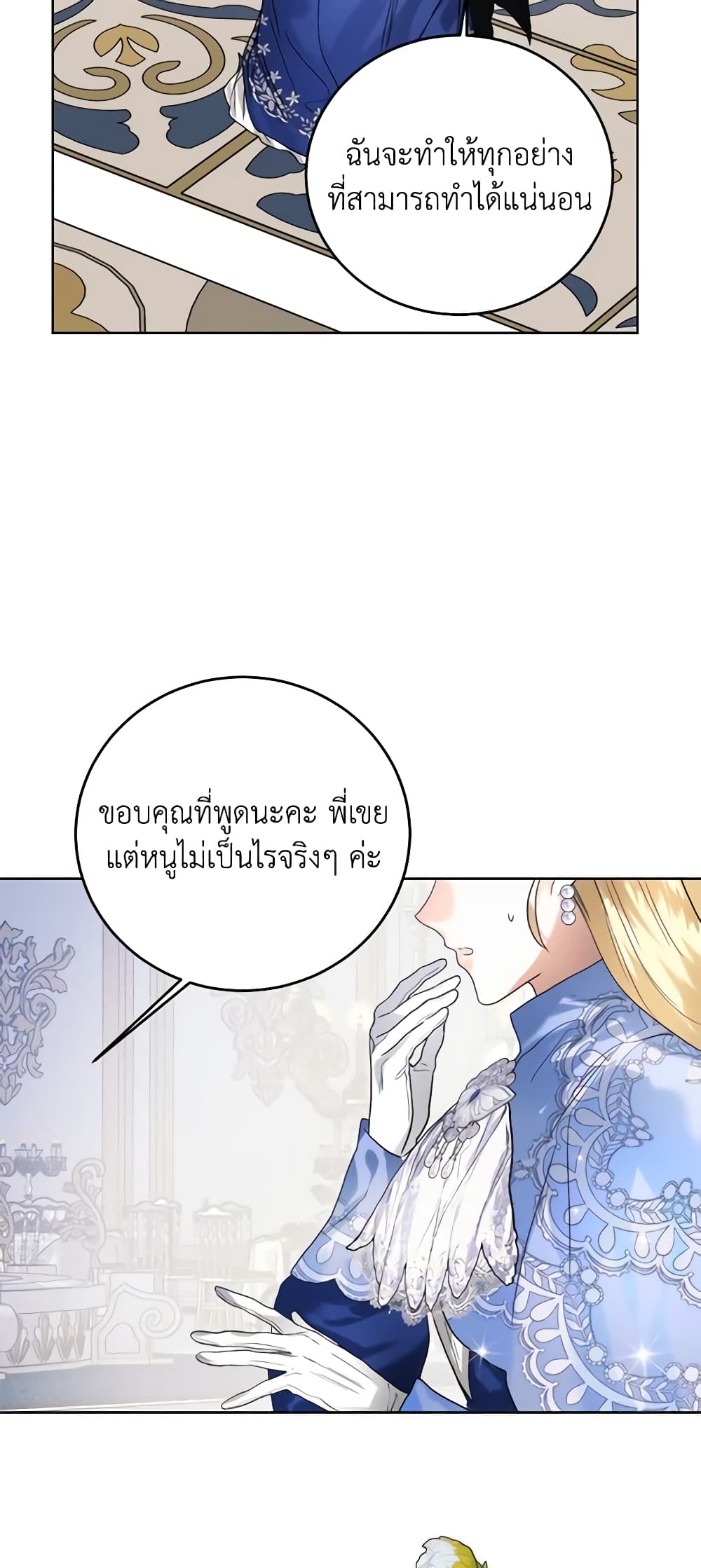 อ่านการ์ตูน Royal Marriage 64 ภาพที่ 59