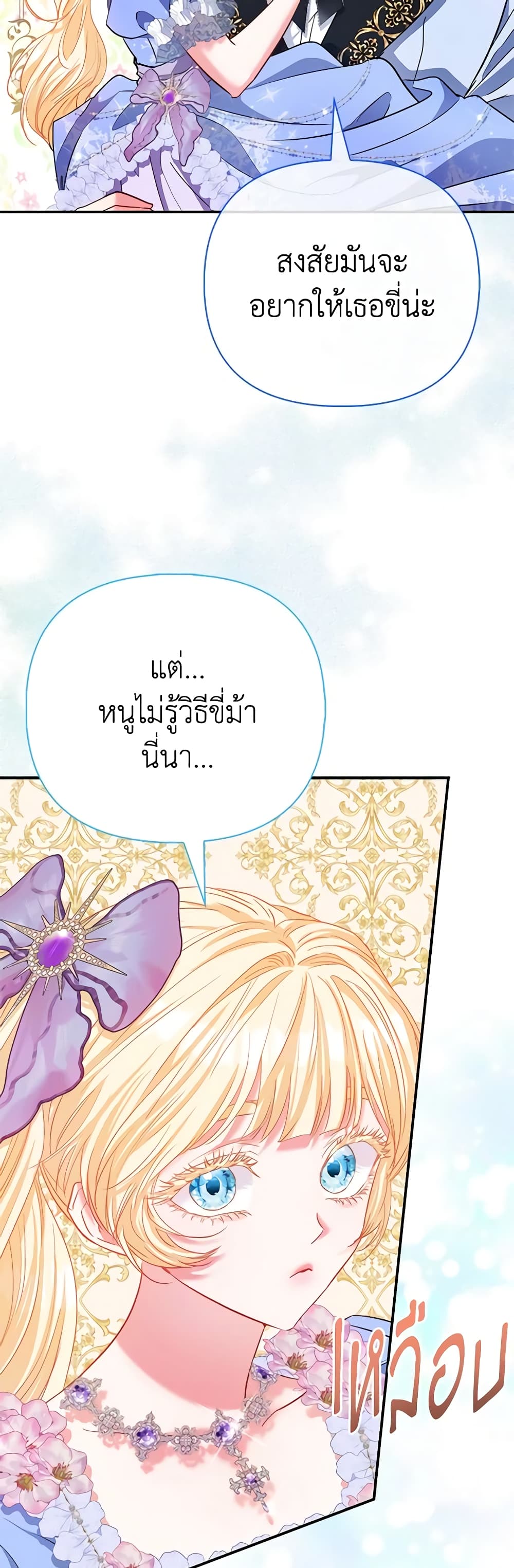 อ่านการ์ตูน I’m the Princess of All 42 ภาพที่ 14