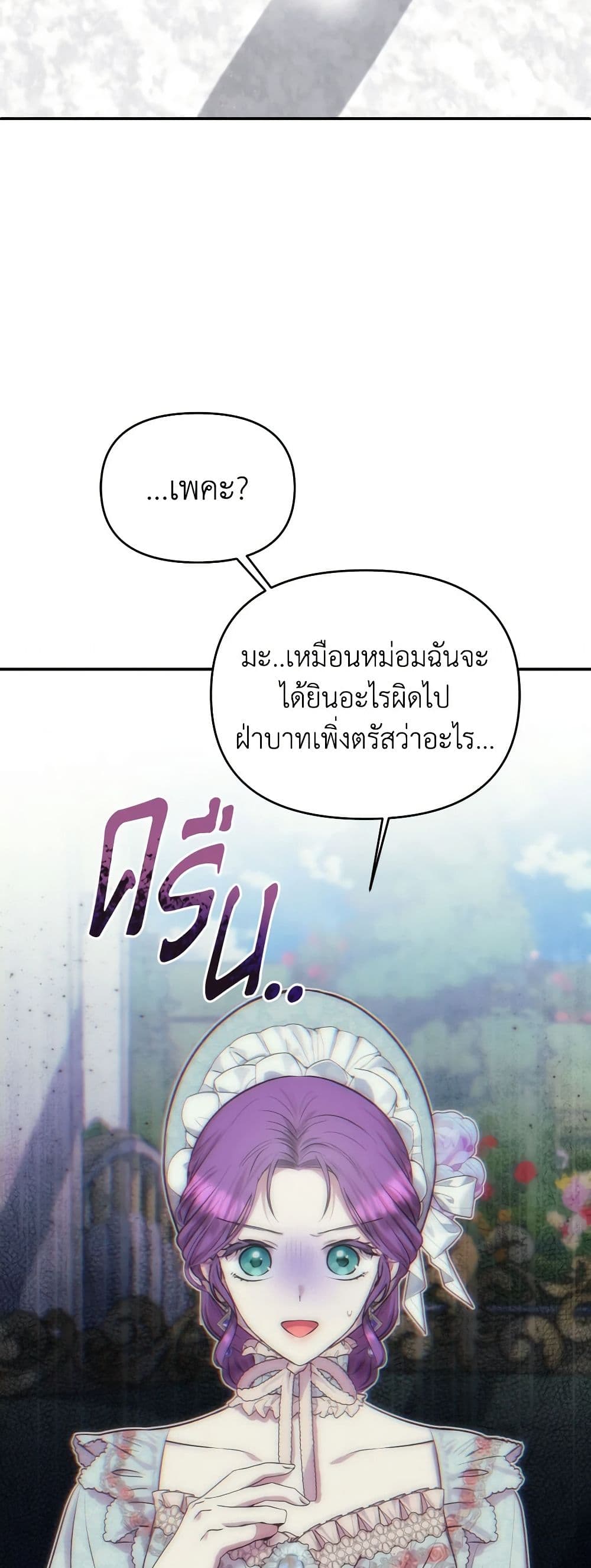 อ่านการ์ตูน Materialistic Princess 30 ภาพที่ 56