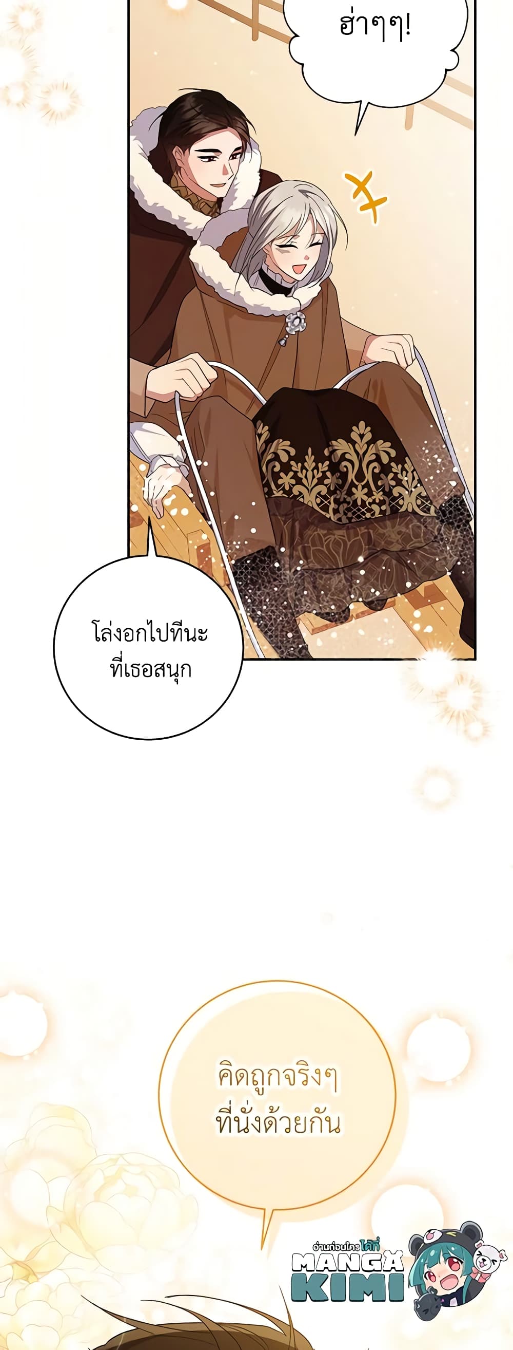 อ่านการ์ตูน Please Support My Revenge 70 ภาพที่ 35