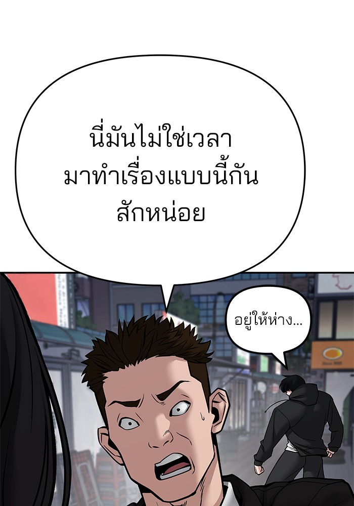 อ่านการ์ตูน The Bully In-Charge 85 ภาพที่ 34