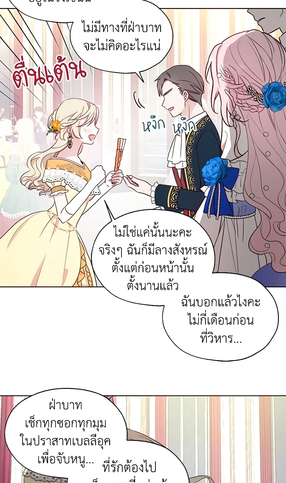 อ่านการ์ตูน Seduce the Villain’s Father 64 ภาพที่ 26