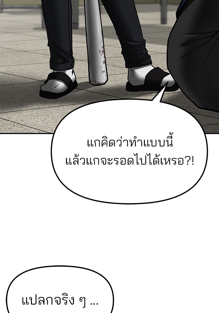 อ่านการ์ตูน The Bully In-Charge 77 ภาพที่ 234