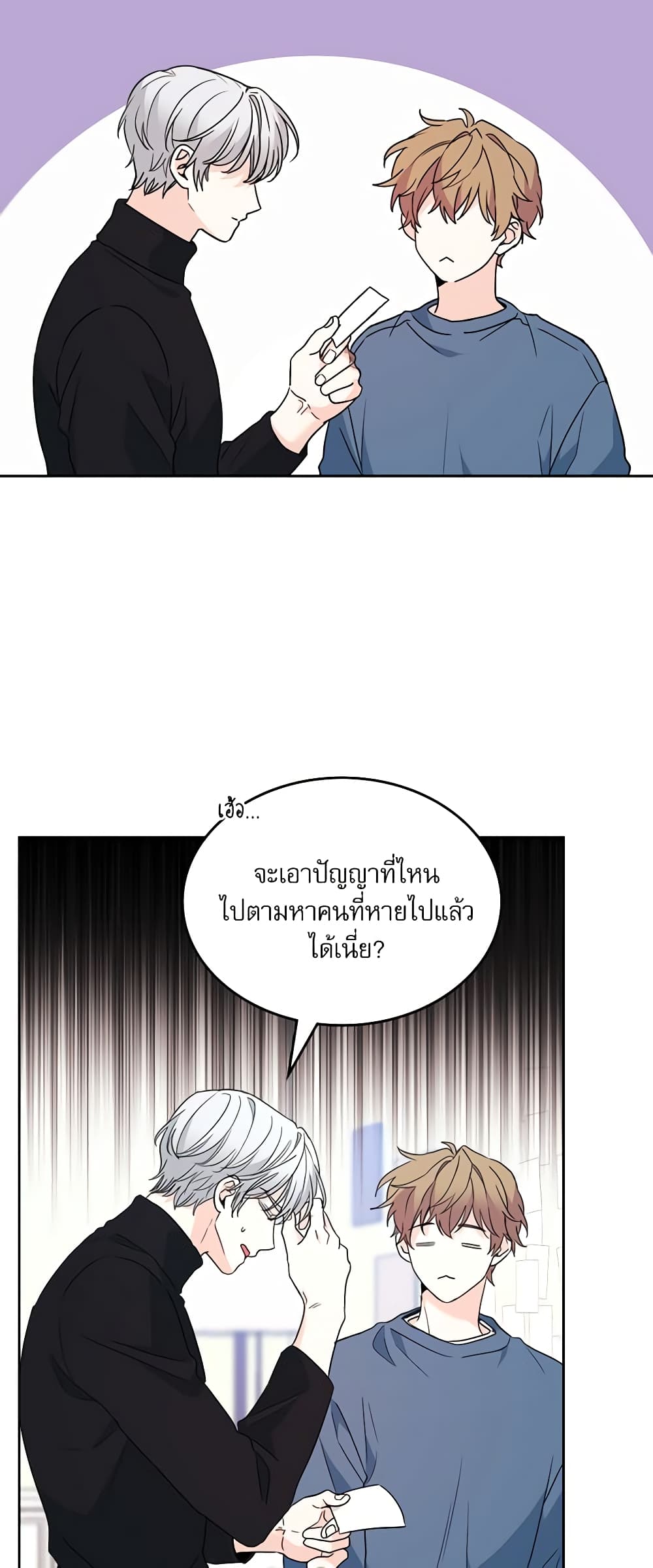 อ่านการ์ตูน My Life as an Internet Novel 207 ภาพที่ 34