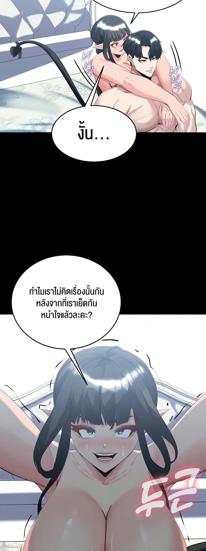 อ่านการ์ตูน Corruption in the Dungeon 41 ภาพที่ 19