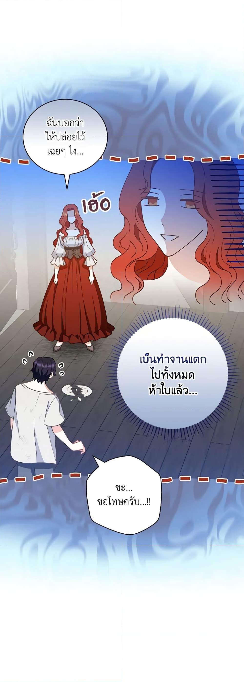 อ่านการ์ตูน I Raised Him Modestly, But He Came Back Obsessed With Me 4 ภาพที่ 34