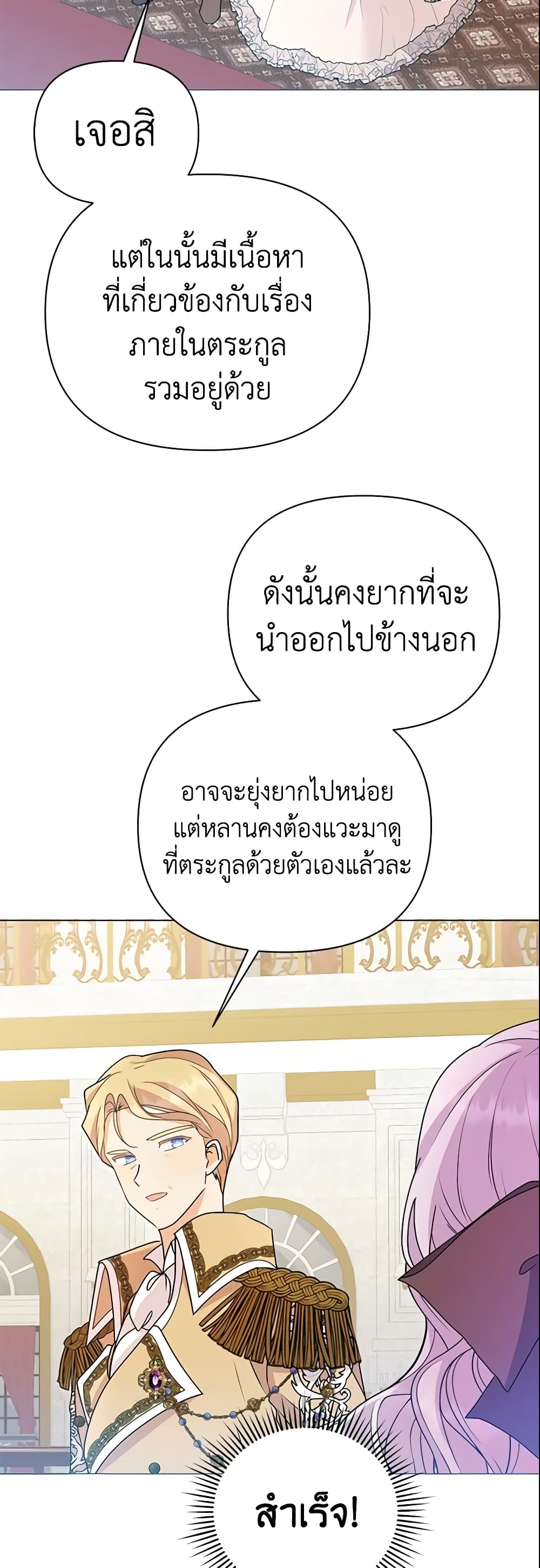 อ่านการ์ตูน The Little Landlady 89 ภาพที่ 26