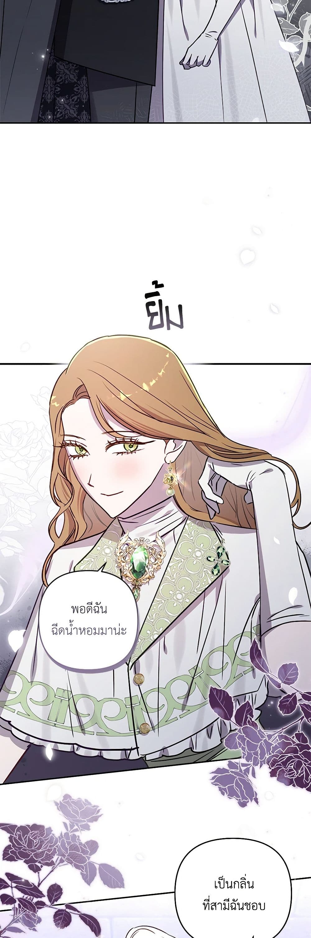 อ่านการ์ตูน I Failed to Divorce My Husband 70 ภาพที่ 43