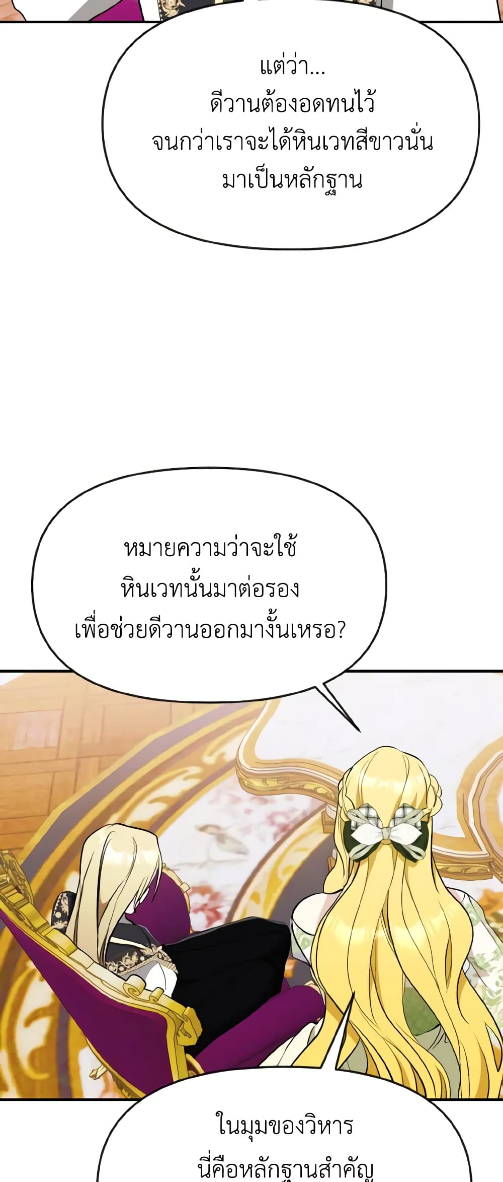 อ่านการ์ตูน I Treated The Mastermind And Ran Away 49 ภาพที่ 54