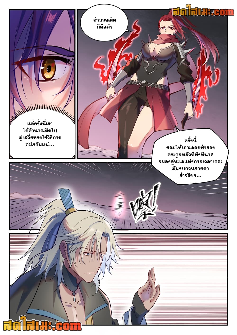 อ่านการ์ตูน Bailian Chengshen 887 ภาพที่ 8