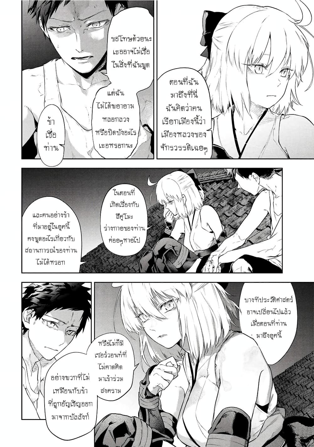 อ่านการ์ตูน FateType Redline 13.1 ภาพที่ 11