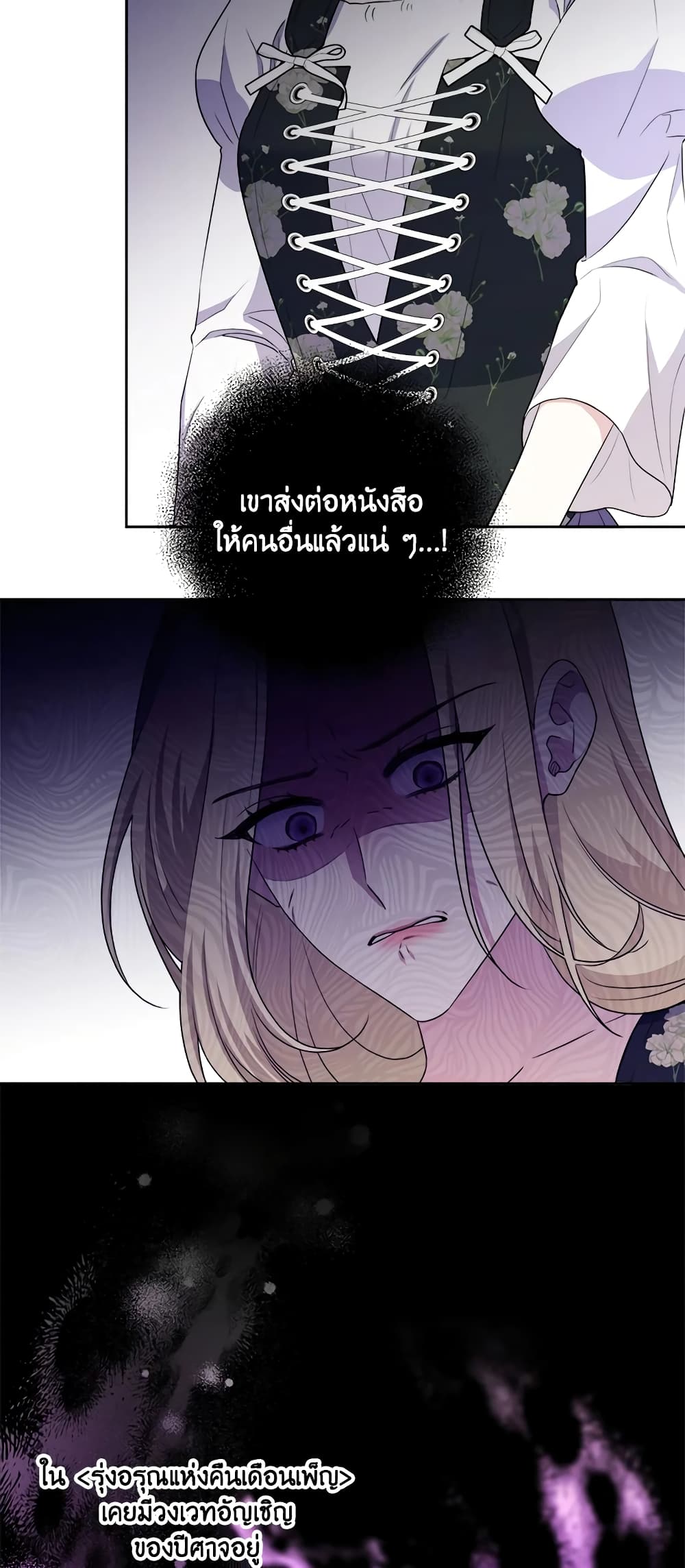 อ่านการ์ตูน She’s the Older Sister of the Obsessive Male Lead 14 ภาพที่ 6