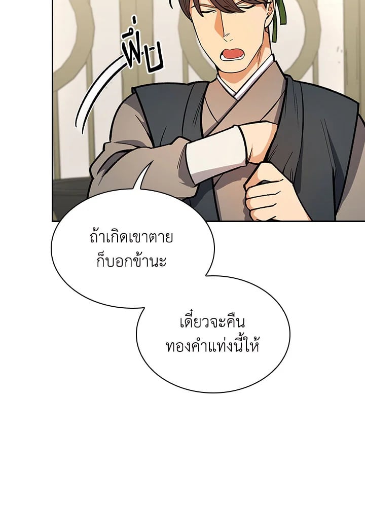 อ่านการ์ตูน Storm Inn 80 ภาพที่ 79