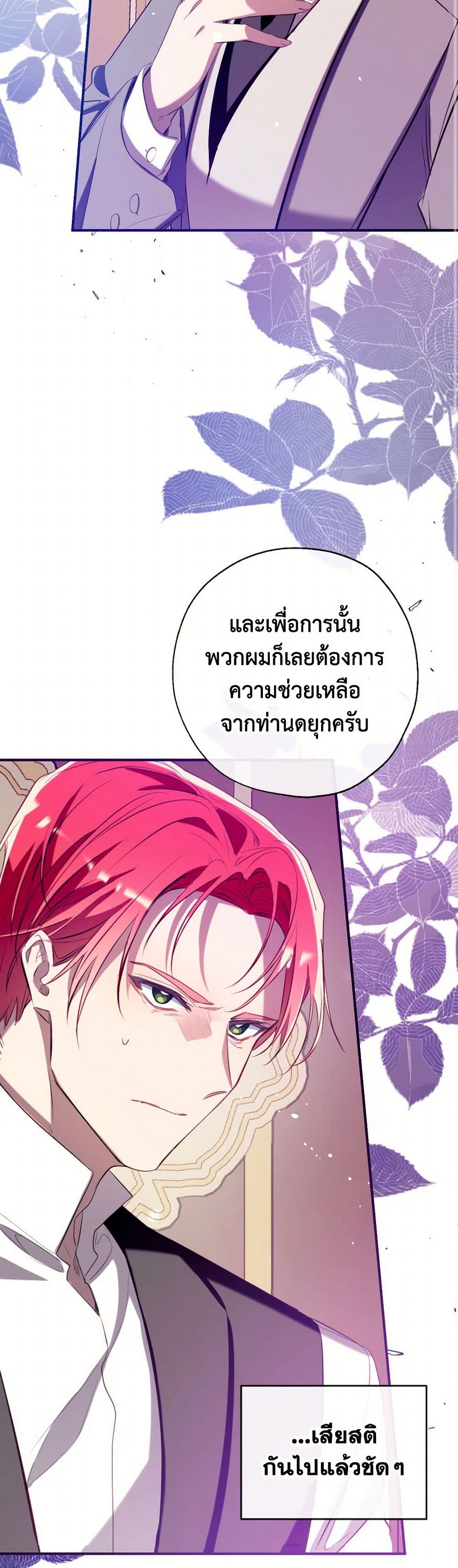 อ่านการ์ตูน Can We Become a Family 131 ภาพที่ 21