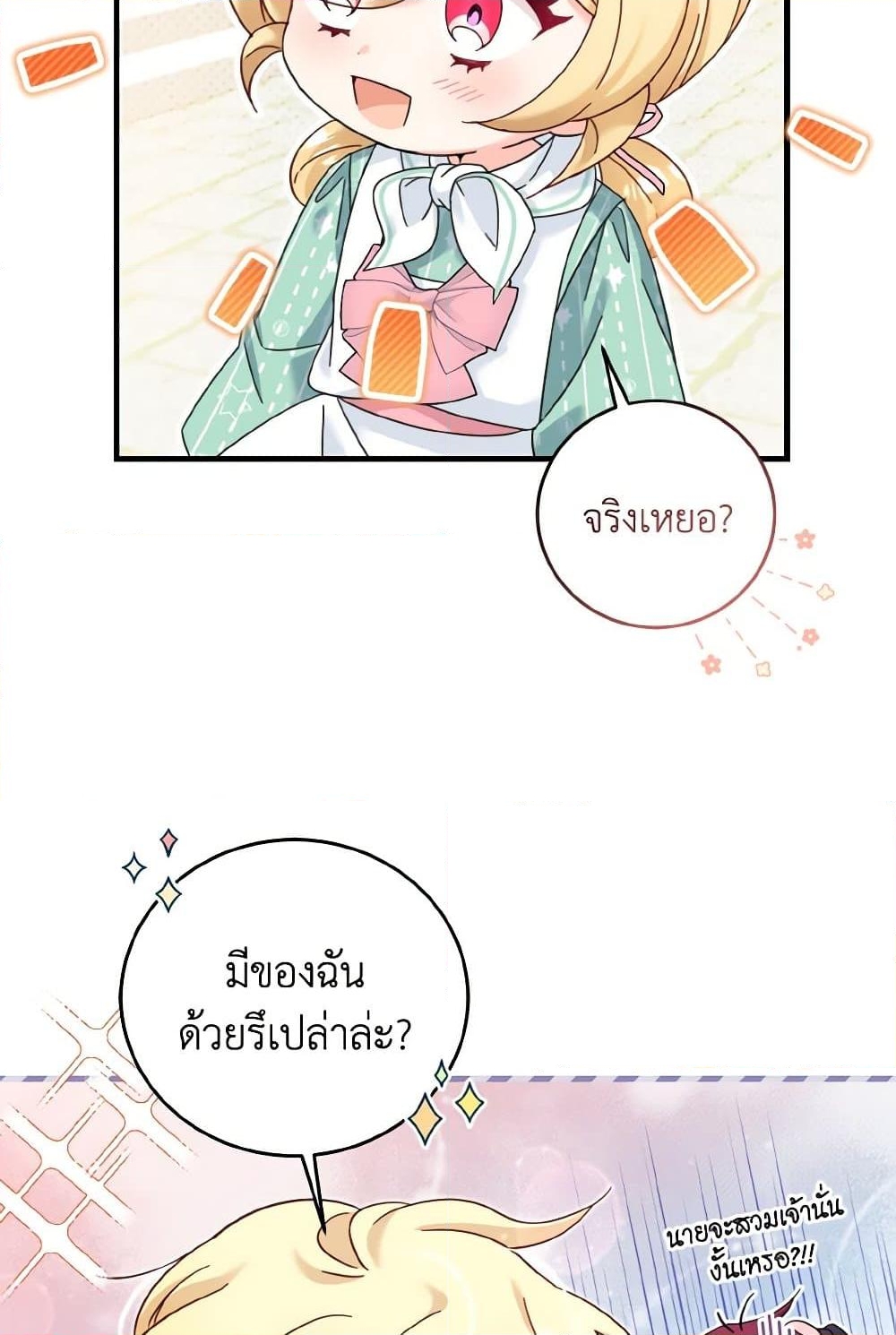 อ่านการ์ตูน Baby Pharmacist Princess 24 ภาพที่ 65