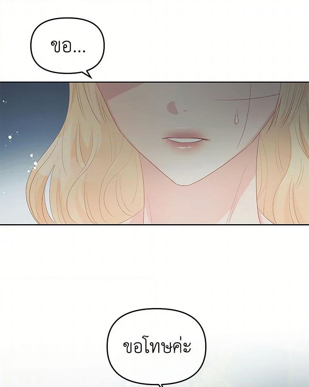 อ่านการ์ตูน Don’t Concern Yourself With That Book 51 ภาพที่ 46