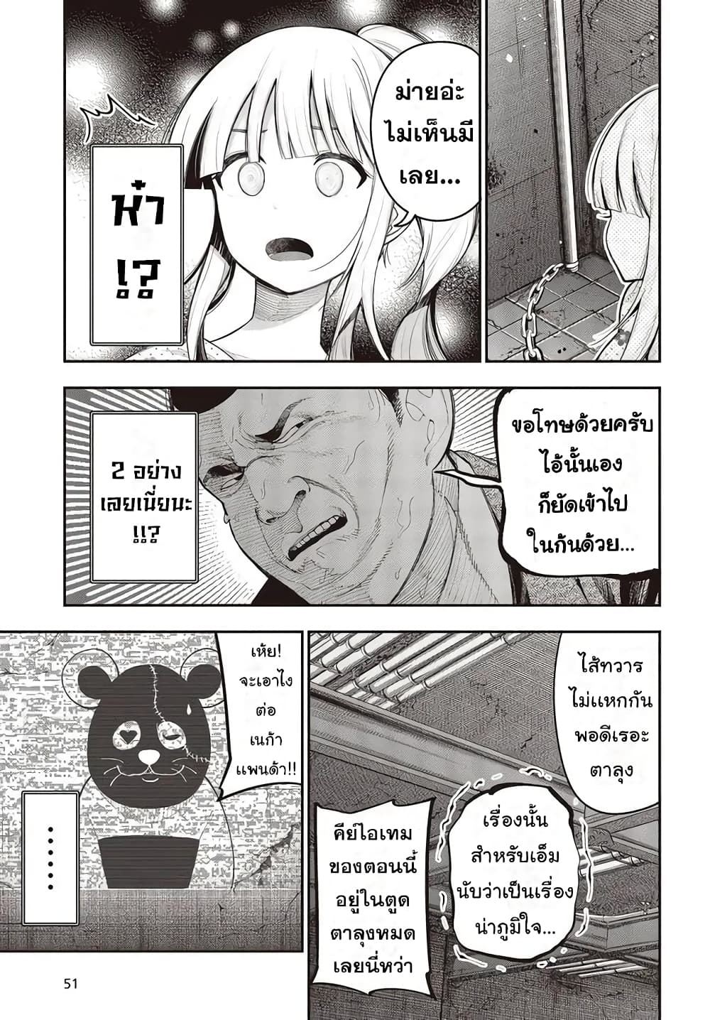 อ่านการ์ตูน Mattaku Saikin no Tantei to Kitara 69 ภาพที่ 11