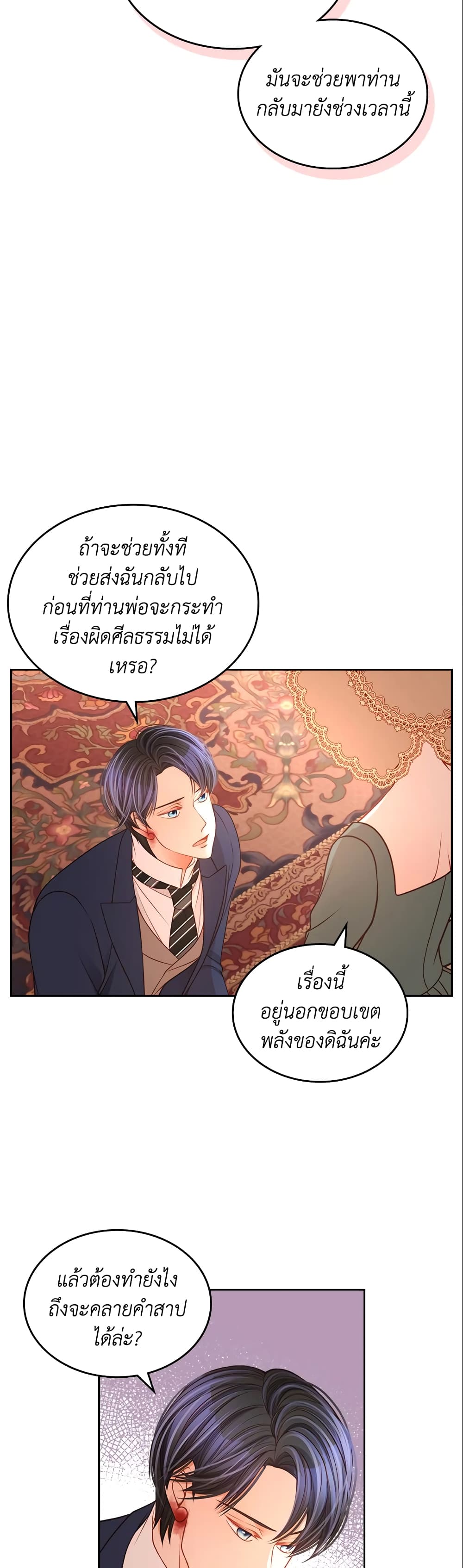 อ่านการ์ตูน The Duchess’s Secret Dressing Room 22 ภาพที่ 26