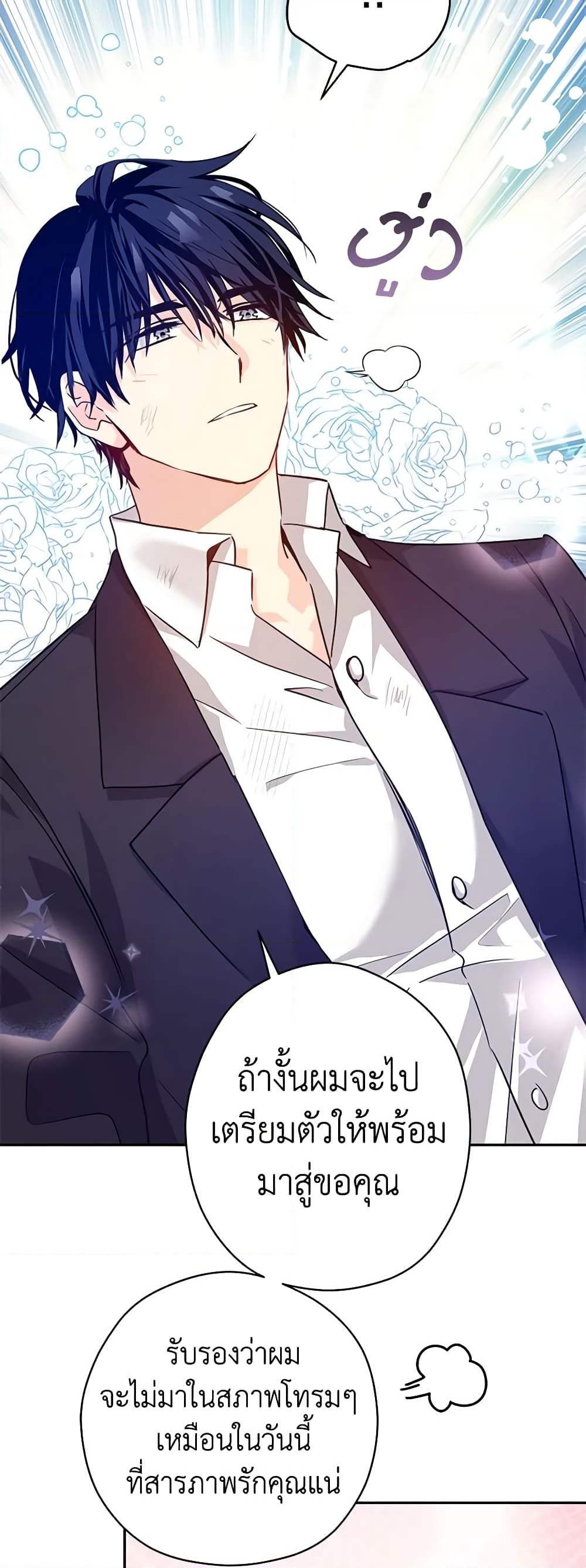 อ่านการ์ตูน I Will Change The Genre 78 ภาพที่ 31