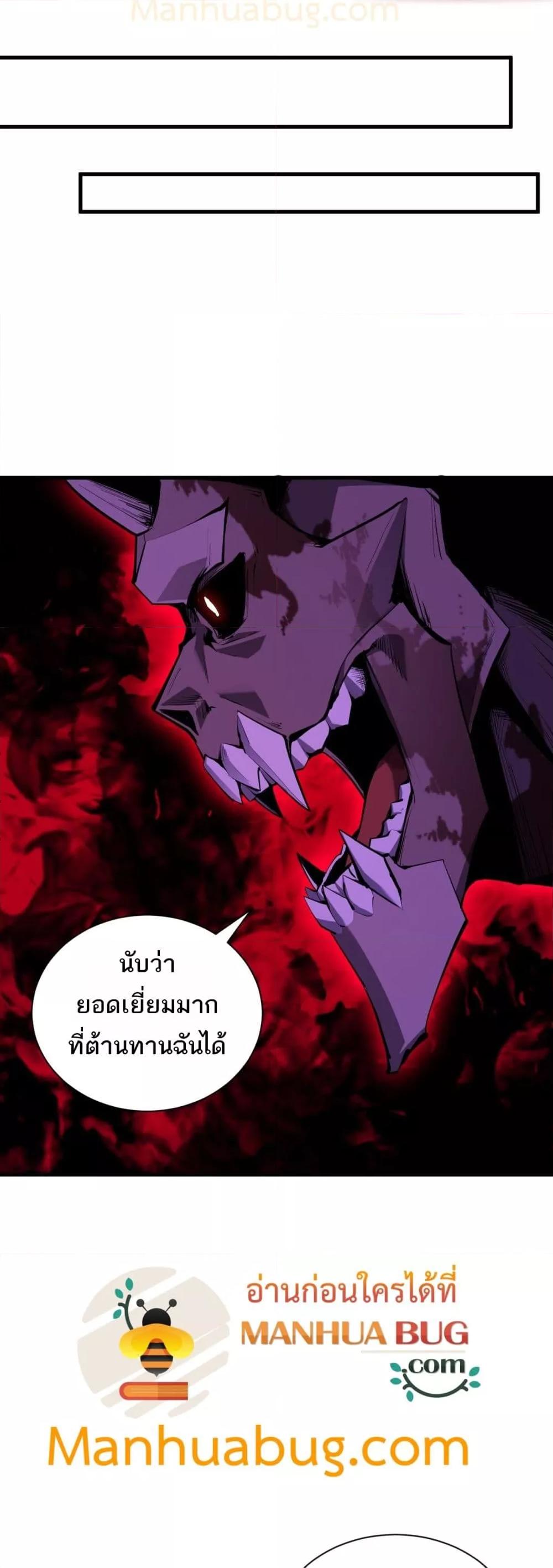 อ่านการ์ตูน Doomsday for all Me! Virus Monarch 25 ภาพที่ 13