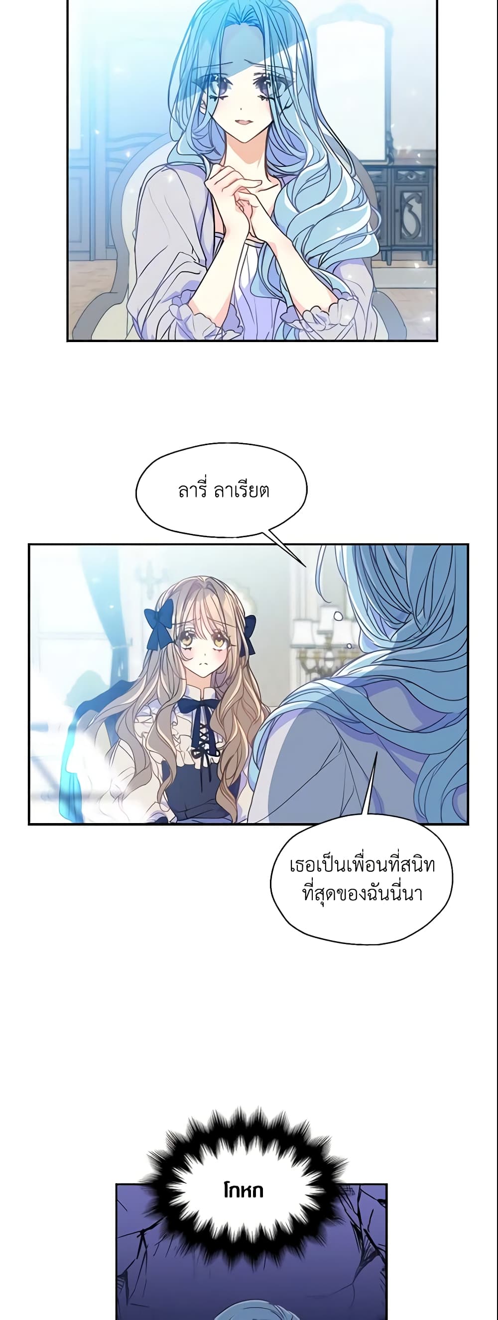 อ่านการ์ตูน Your Majesty, Please Spare Me This Time 42 ภาพที่ 15