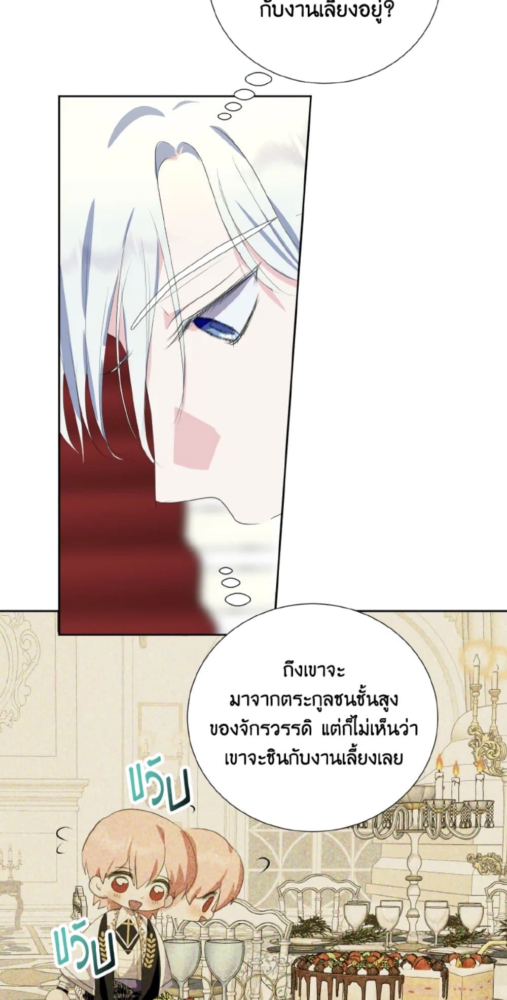 อ่านการ์ตูน If You Remove the Kind Protagonist’s Mask 31 ภาพที่ 57