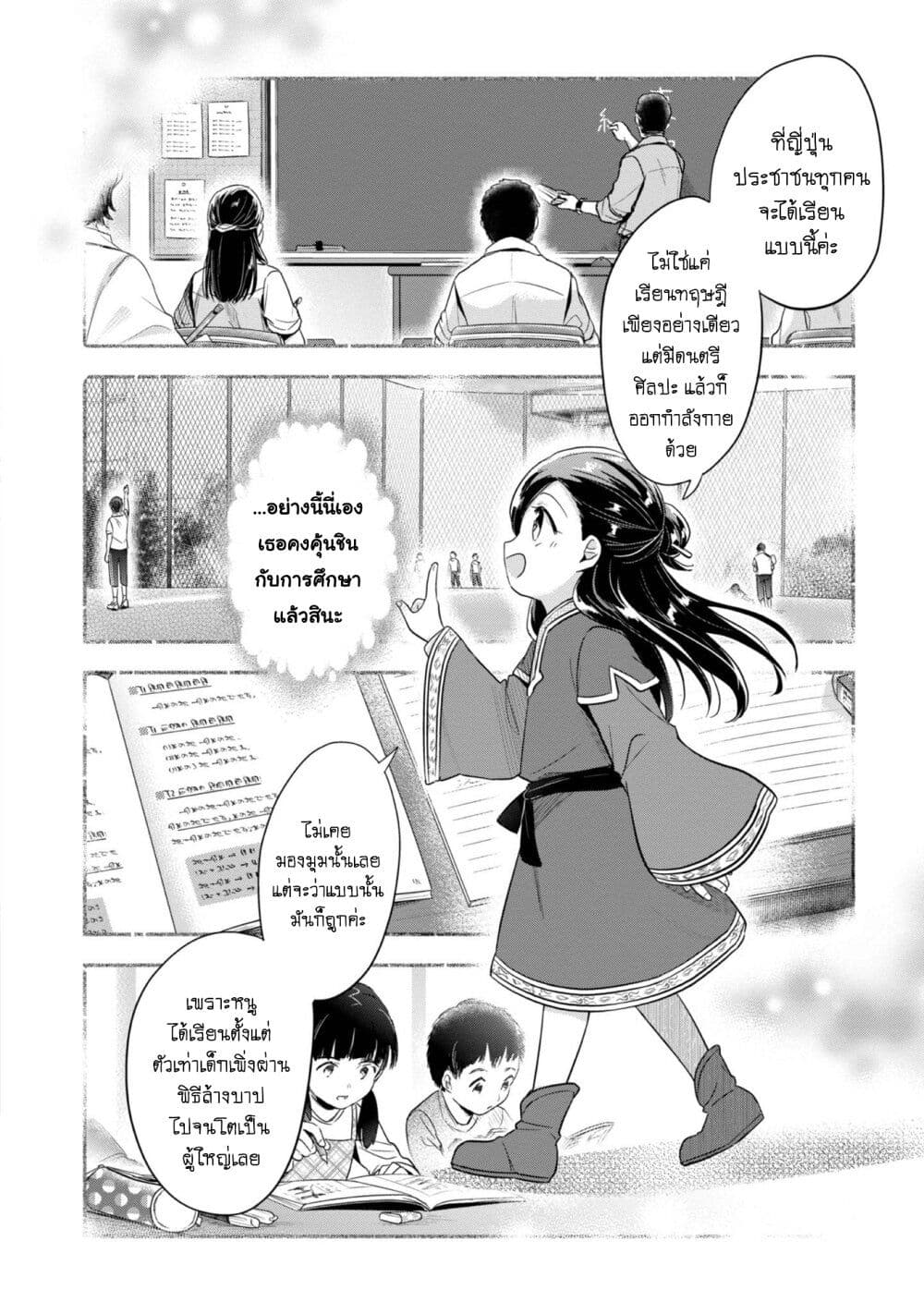 อ่านการ์ตูน Honzuki no Gekokujou: Part 2 38 ภาพที่ 23