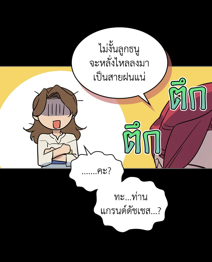 อ่านการ์ตูน The Lady and The Beast 75 ภาพที่ 86