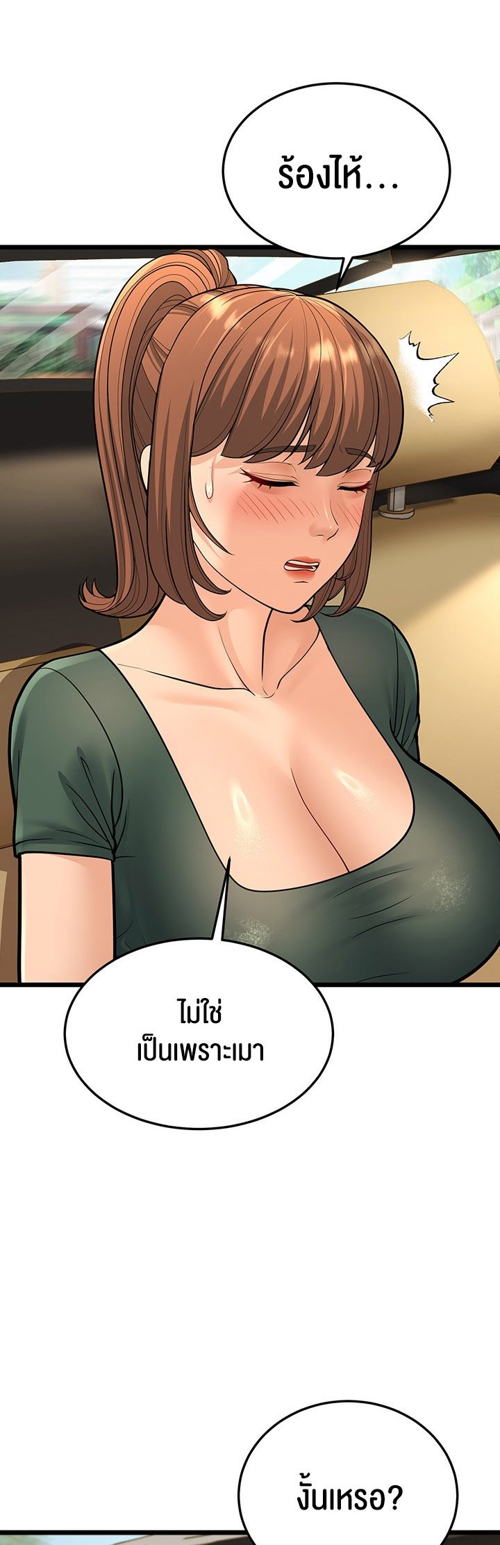 อ่านการ์ตูน A Young Auntie 15 ภาพที่ 72