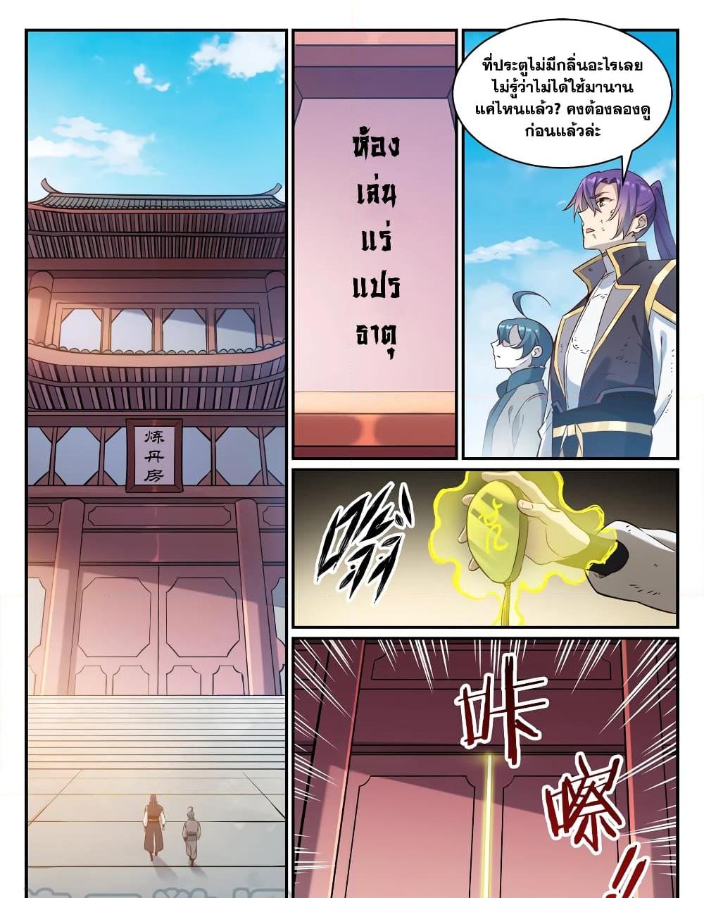 อ่านการ์ตูน Bailian Chengshen 815 ภาพที่ 5