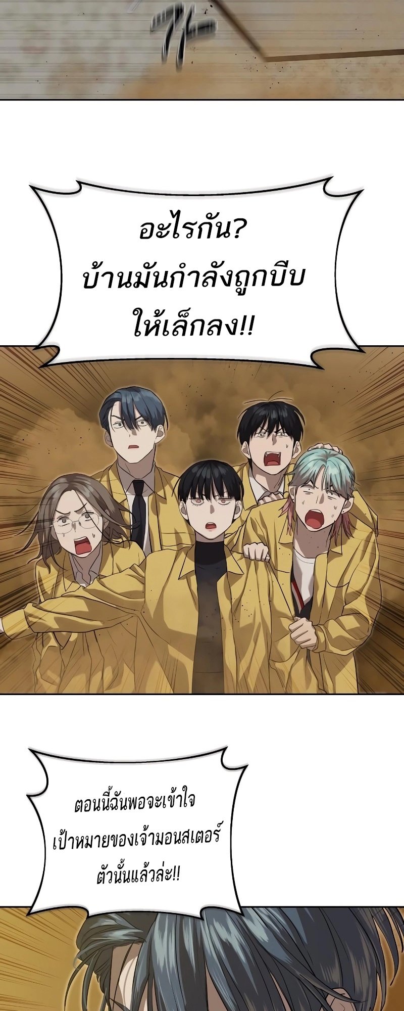 อ่านการ์ตูน Special Civil Servant 14 ภาพที่ 67