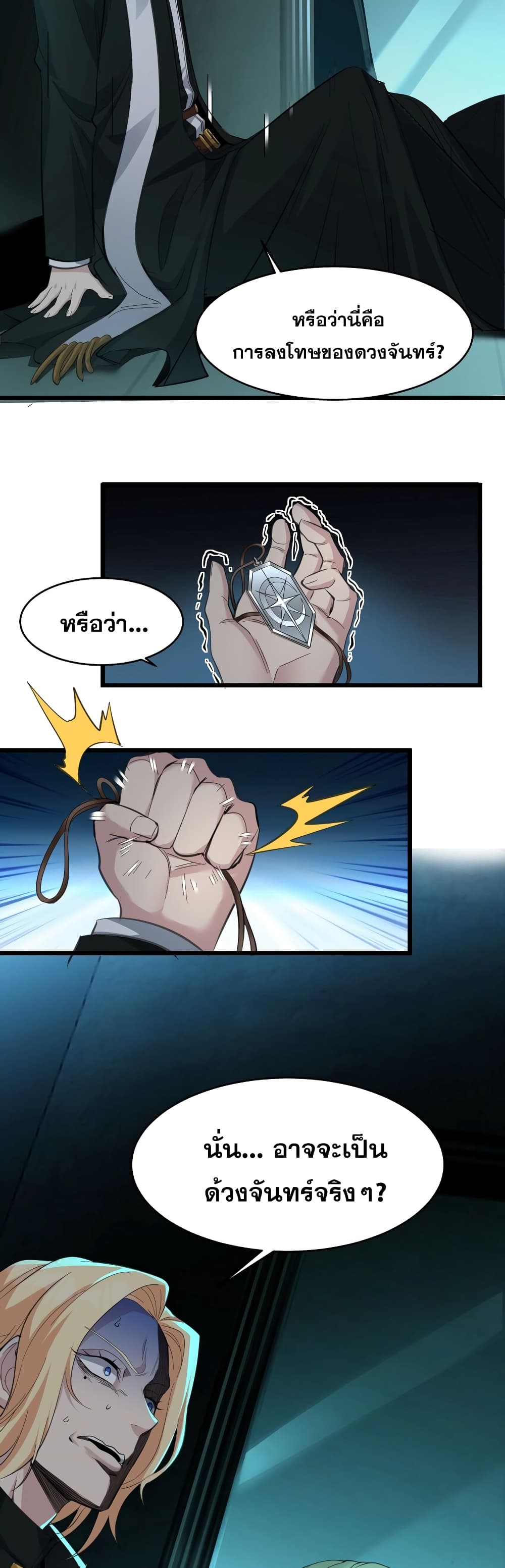 อ่านการ์ตูน I’m Really Not the Evil God’s Lackey 81 ภาพที่ 19