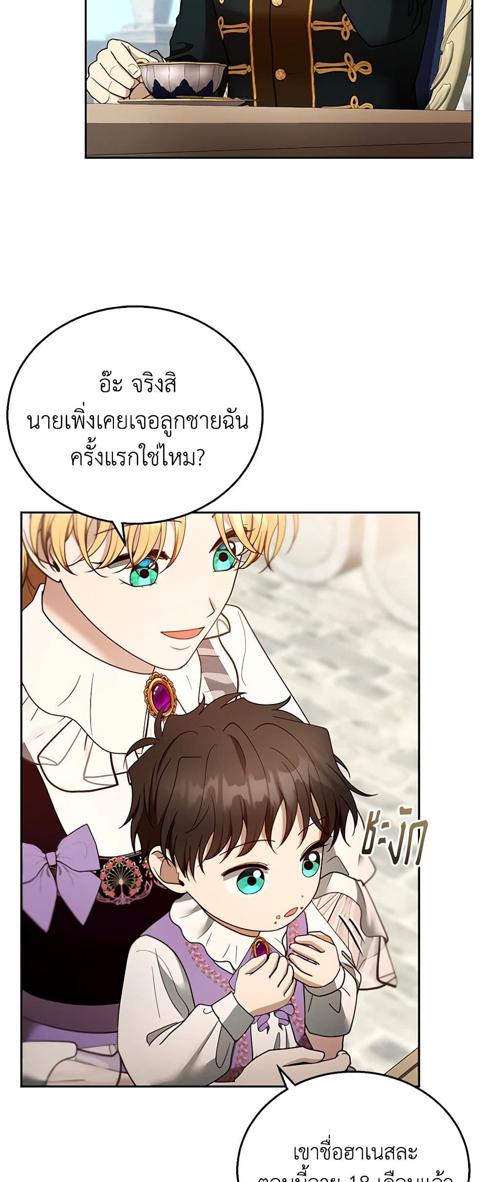 อ่านการ์ตูน I Am Trying To Divorce My Villain Husband, But We Have A Child Series 105 ภาพที่ 26