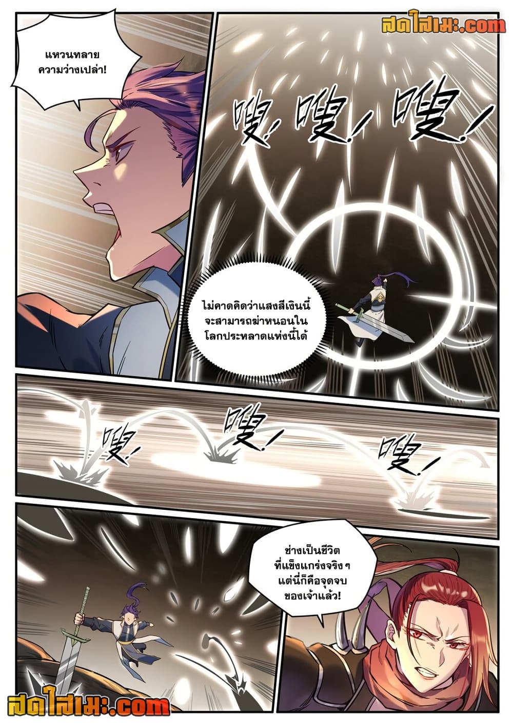 อ่านการ์ตูน Bailian Chengshen 917 ภาพที่ 10