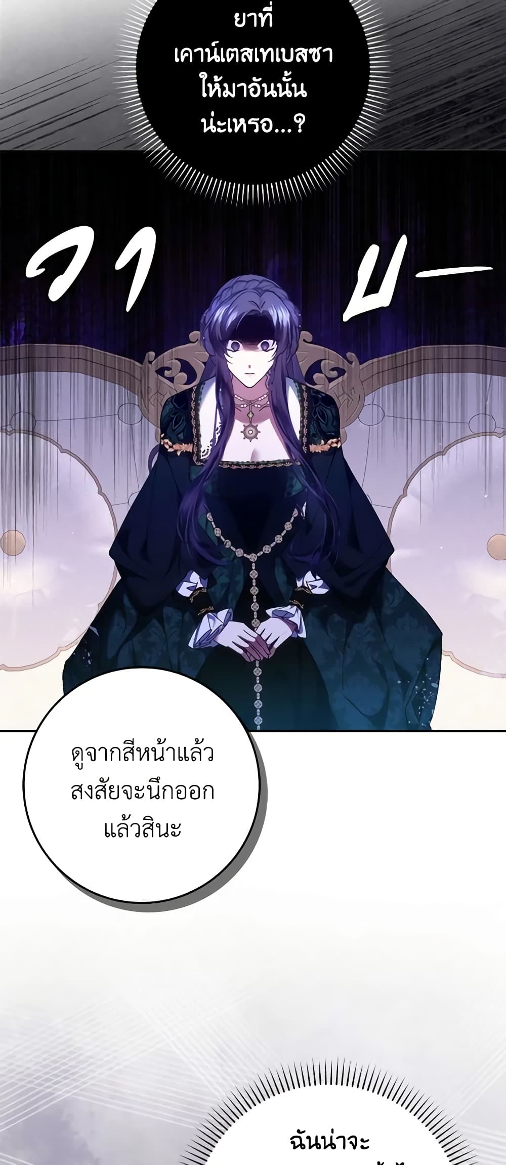 อ่านการ์ตูน I Won’t Pick Up The Trash I Threw Away Again 73 ภาพที่ 56