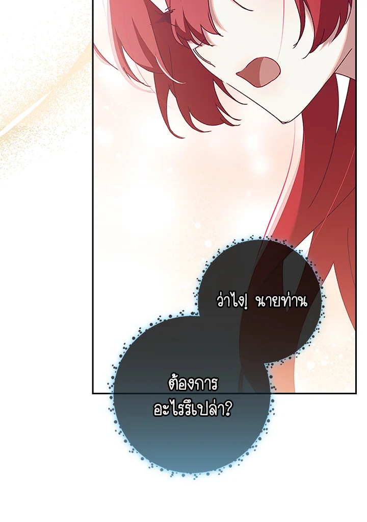 อ่านการ์ตูน The Princess in the Attic 35 ภาพที่ 8