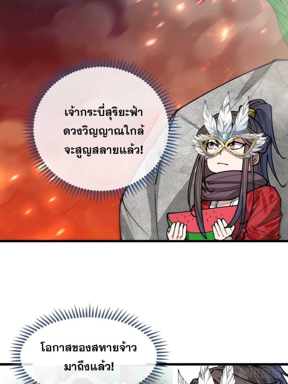 อ่านการ์ตูน I’m Really Not the Son of Luck 103 ภาพที่ 20