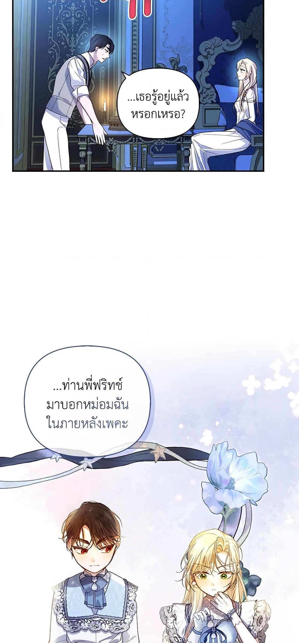 อ่านการ์ตูน How to Hide the Emperor’s Child 77 ภาพที่ 29