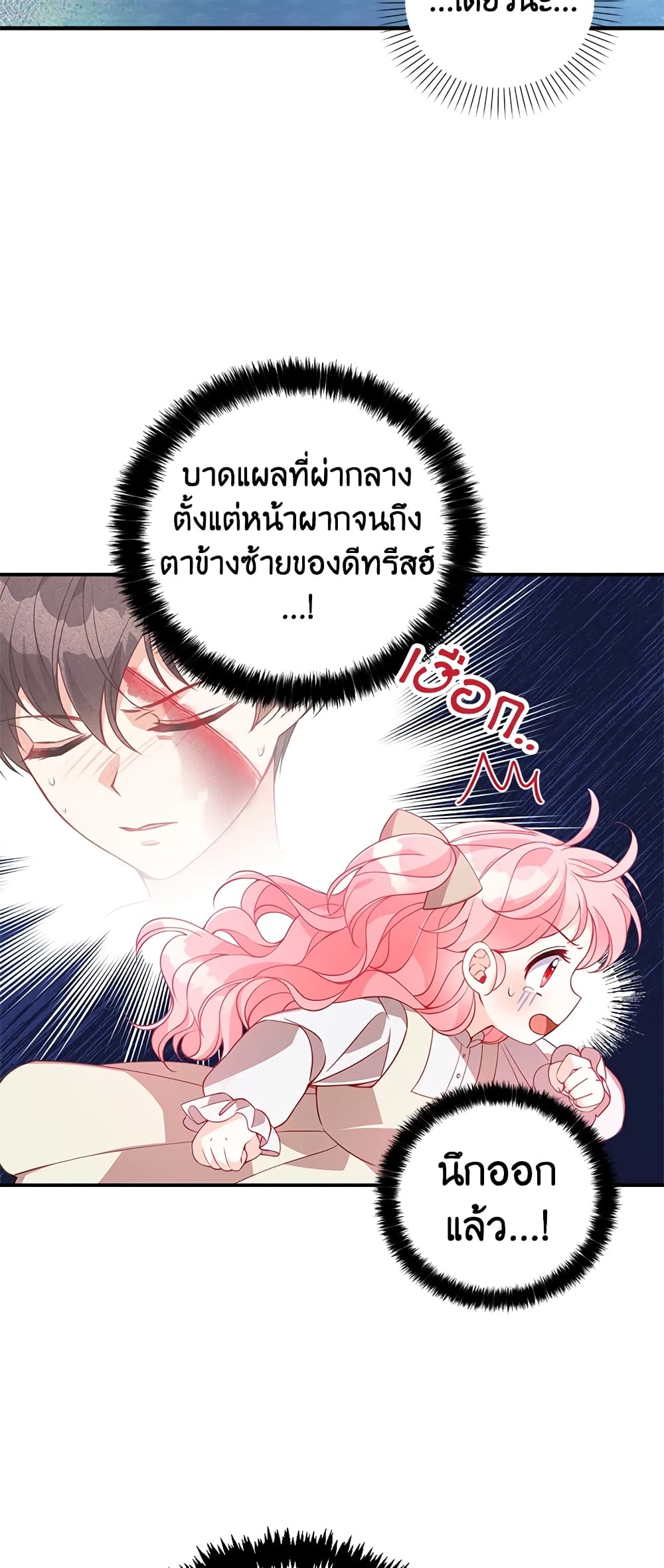 อ่านการ์ตูน The Precious Sister of The Villainous 21 ภาพที่ 48