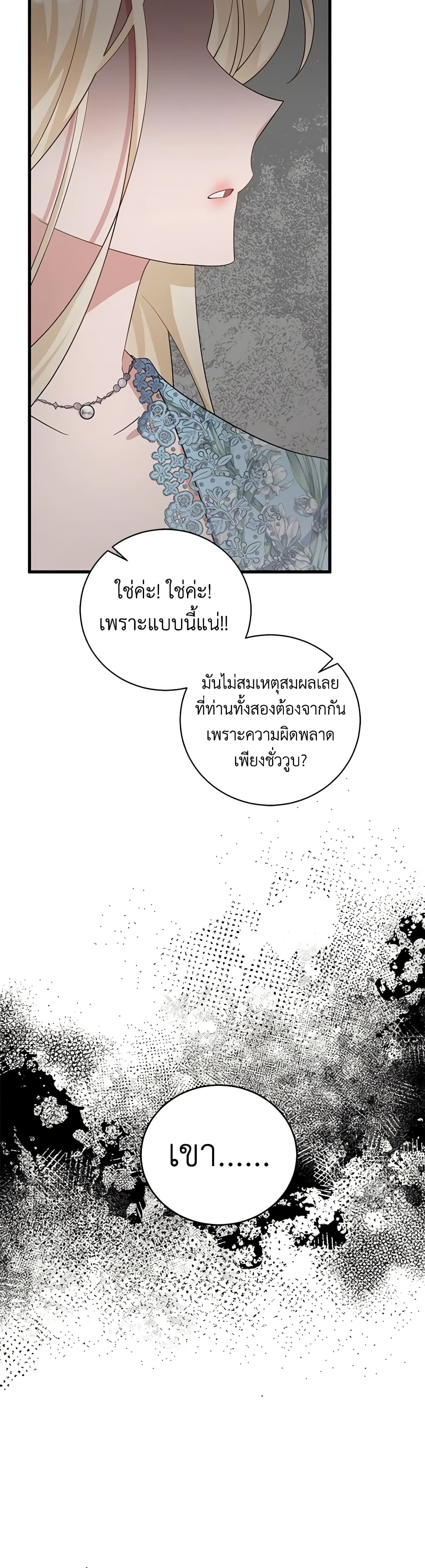 อ่านการ์ตูน I’m Sure It’s My Baby 29 ภาพที่ 33