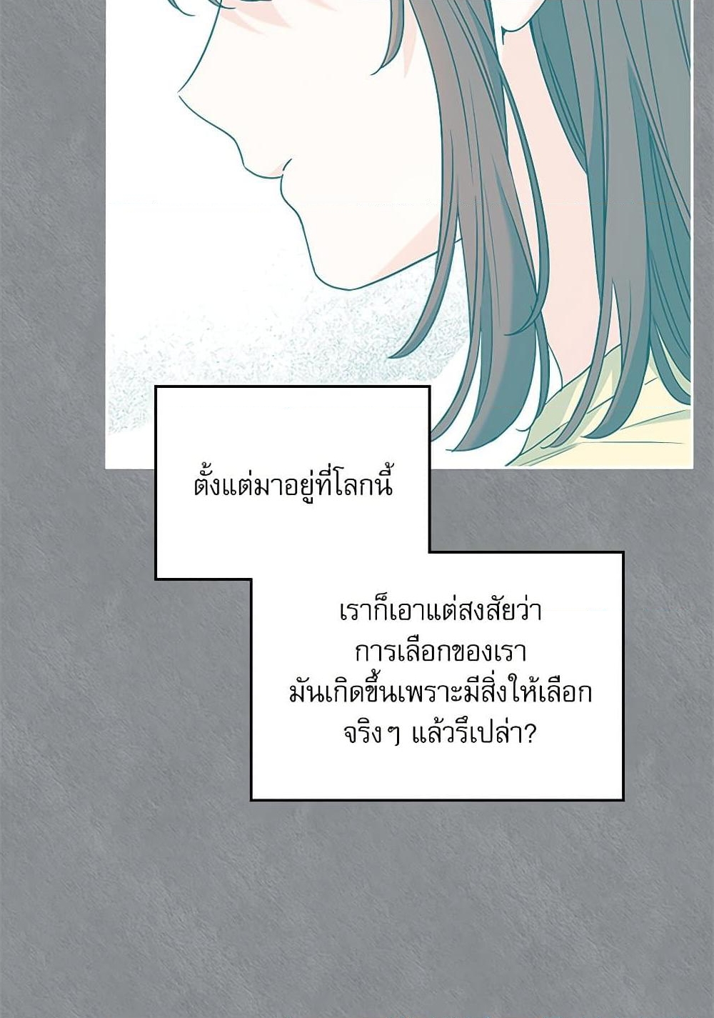 อ่านการ์ตูน My Life as an Internet Novel 203 ภาพที่ 29