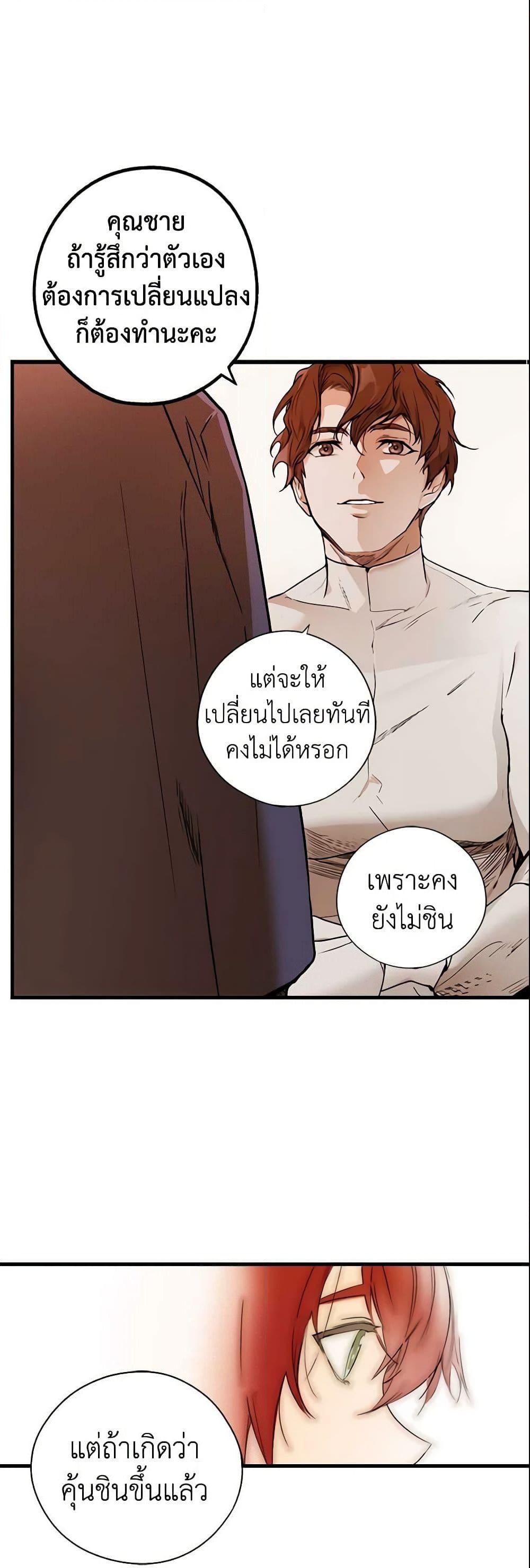 อ่านการ์ตูน The Fantasie of a Stepmother 26 ภาพที่ 25